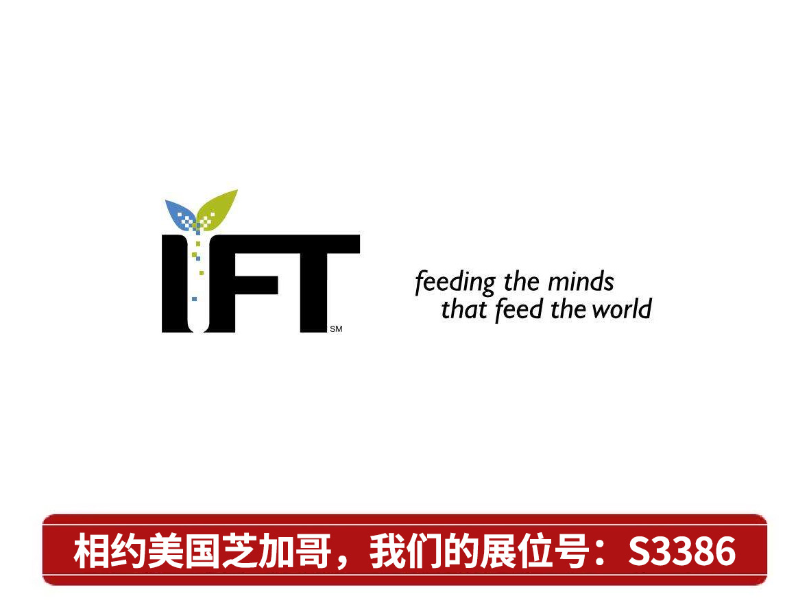 Our company participated in the IFT Food Ingredients Exhibition held in Chicago, USA from July 16th to 18th, 2018