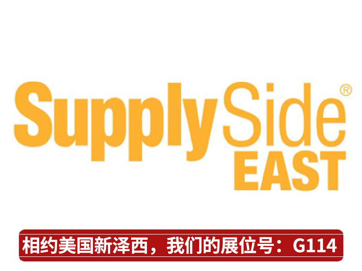 Our company participated in the Supplyside East 2018 International Medical and Health Food Raw Material Procurement Exhibition held in New Jersey, USA from April 10th to 11th, 2018