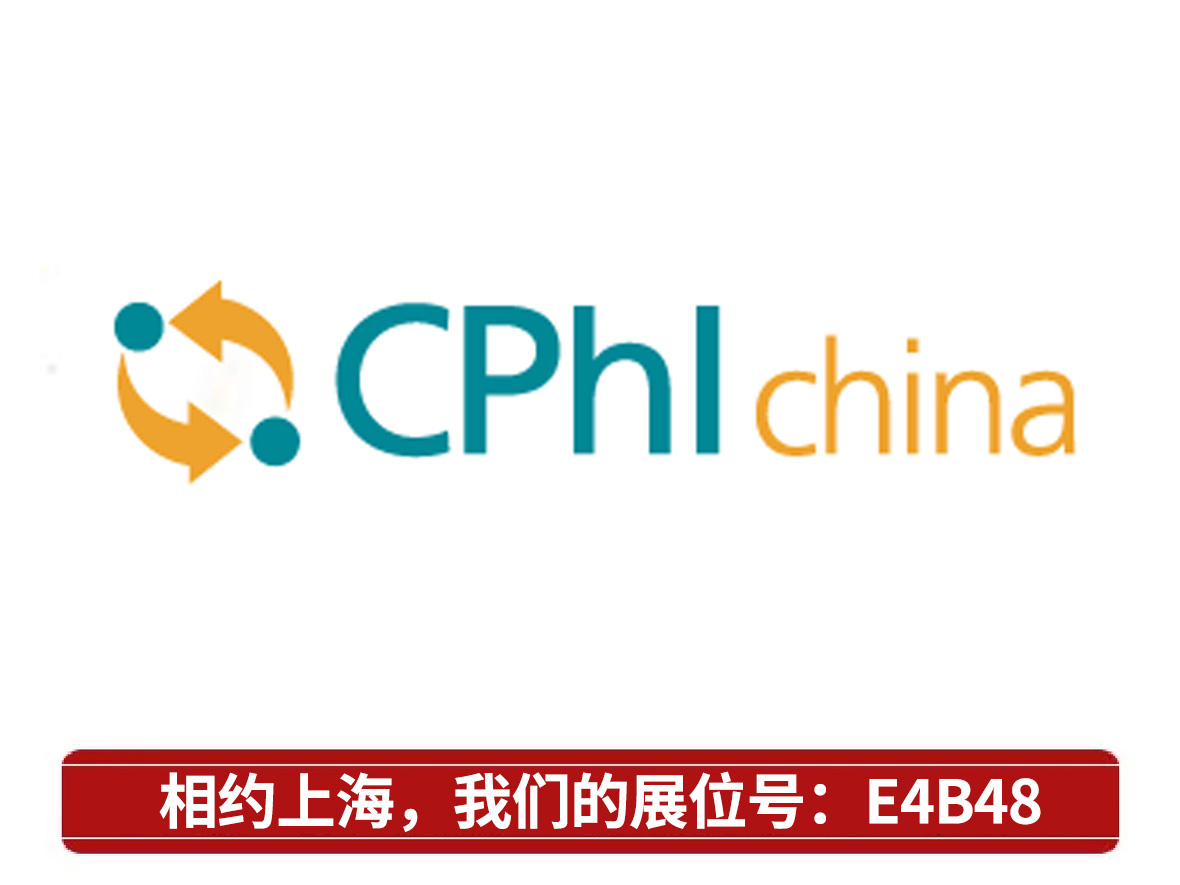 Our company participated in the CPhI China World Pharmaceutical Raw Materials Exhibition held in Shanghai, China from June 20th to 22nd, 2017