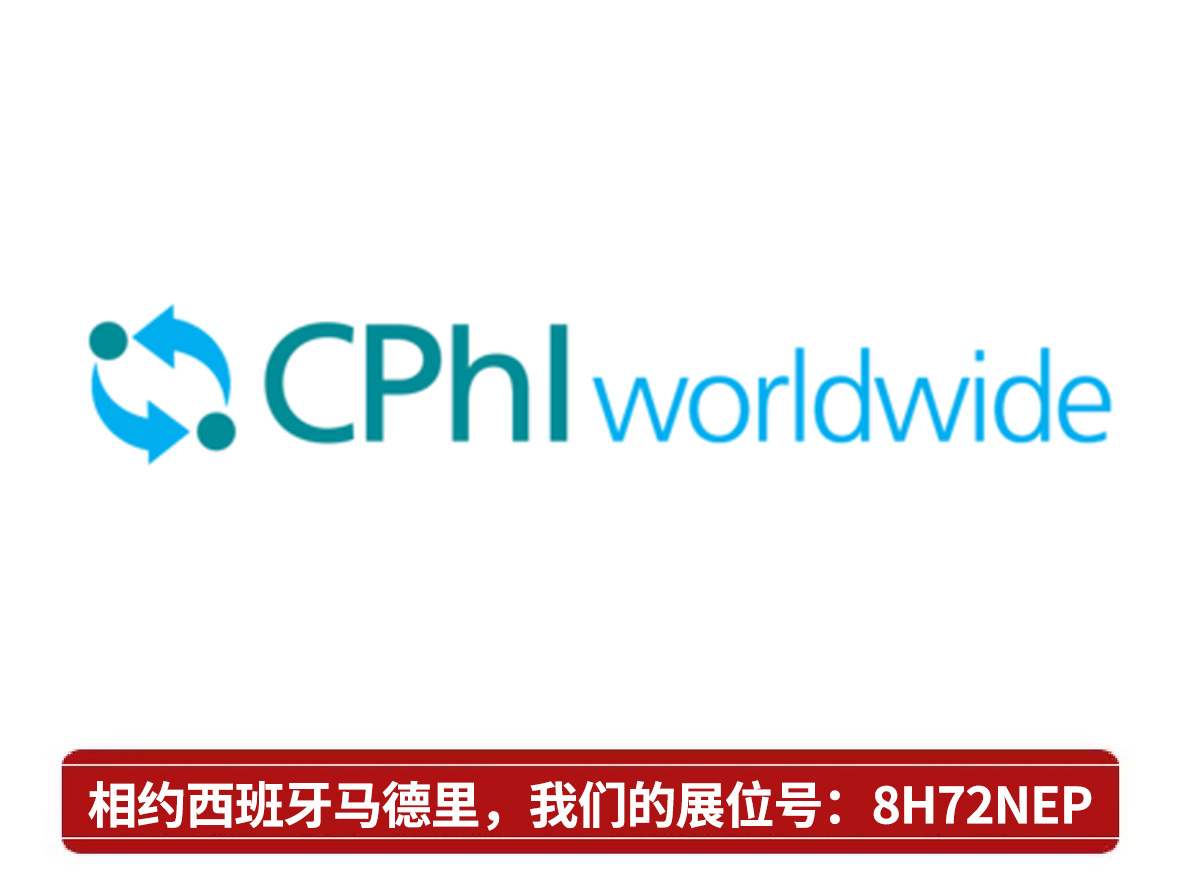 Our company participated in the CPhI wordwalk at the World Pharmaceutical Raw Materials European Exhibition held in Madrid, Spain from October 13th to 15th, 2015