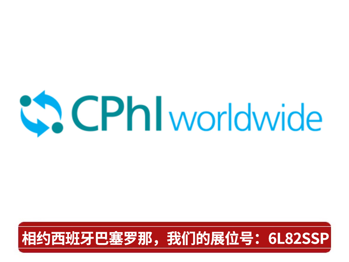 Our company participated in the CPhI wordwalk at the World Pharmaceutical Raw Materials European Exhibition held in Barcelona, Spain from October 4th to 6th, 2016