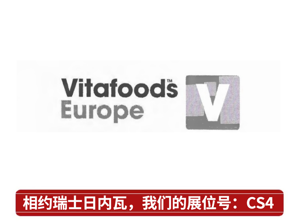 Our company participated in the Vitafood Europe exhibition, which was held in Geneva, Switzerland from May 15th to 17th, 2018
