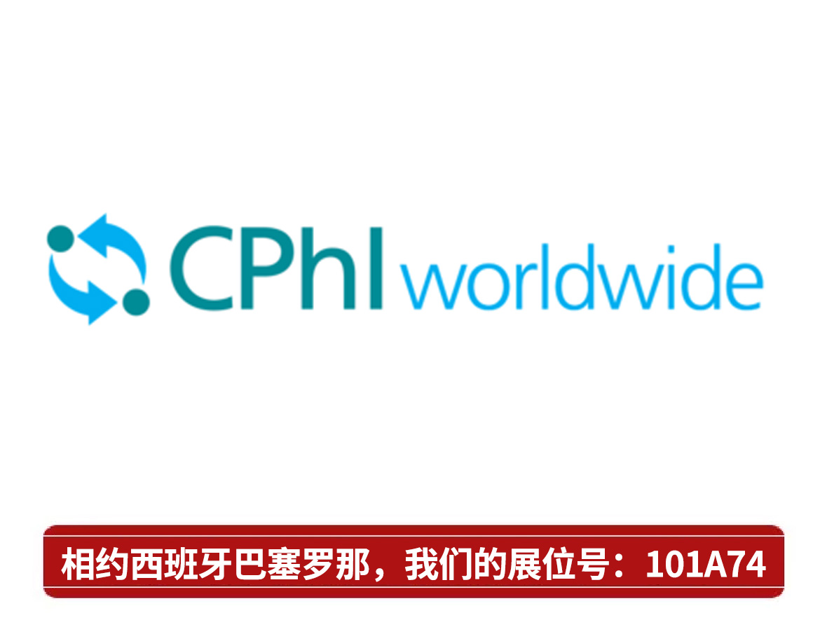 Our company participated in the CPhI wordwalk at the World Pharmaceutical Raw Materials European Exhibition held in Barcelona, Spain from October 24-26, 2017