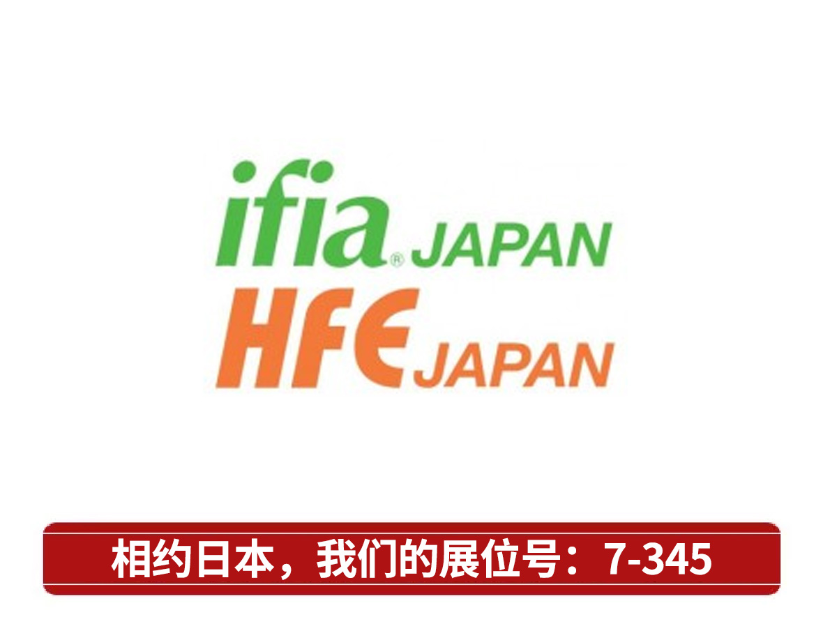 Our company participated in the Japan Food Ingredients, Additives, and Health Food Exhibition held in Japan from May 24-26, 2017 (ifia/HFE 2017)