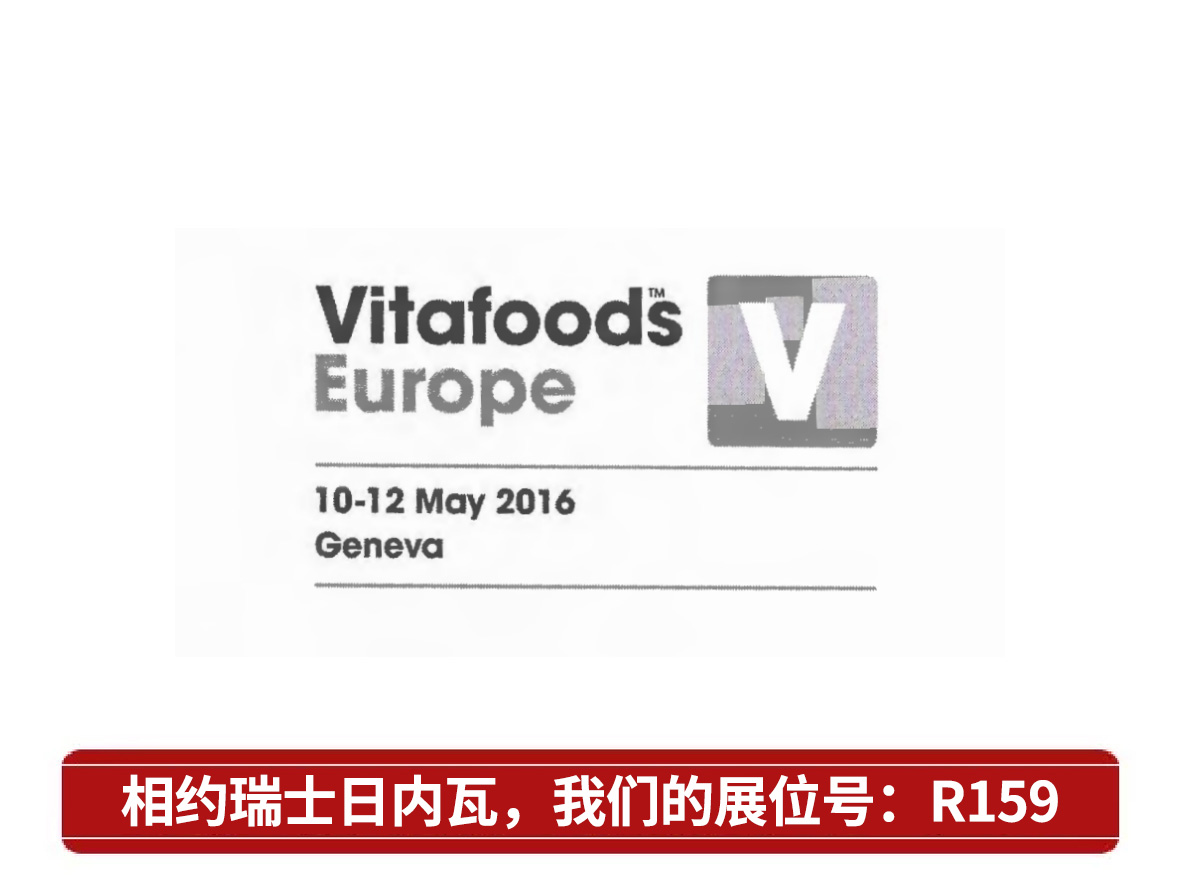 Our company participated in the Vitafood Europe exhibition, which was held in Geneva, Switzerland from May 10th to 12th, 2016