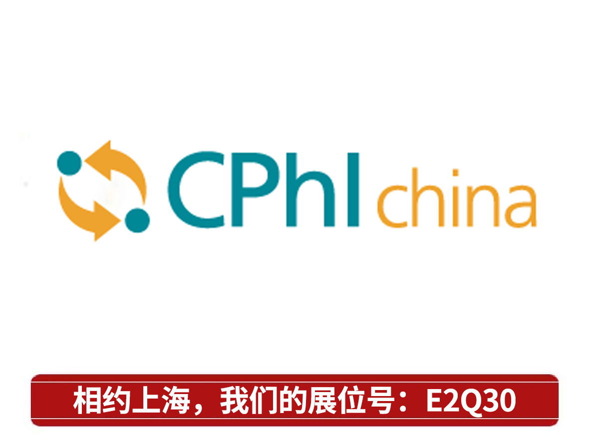 Our company participated in the CPhI China World Pharmaceutical Raw Materials Exhibition held in Shanghai, China from June 21 to 23, 2015