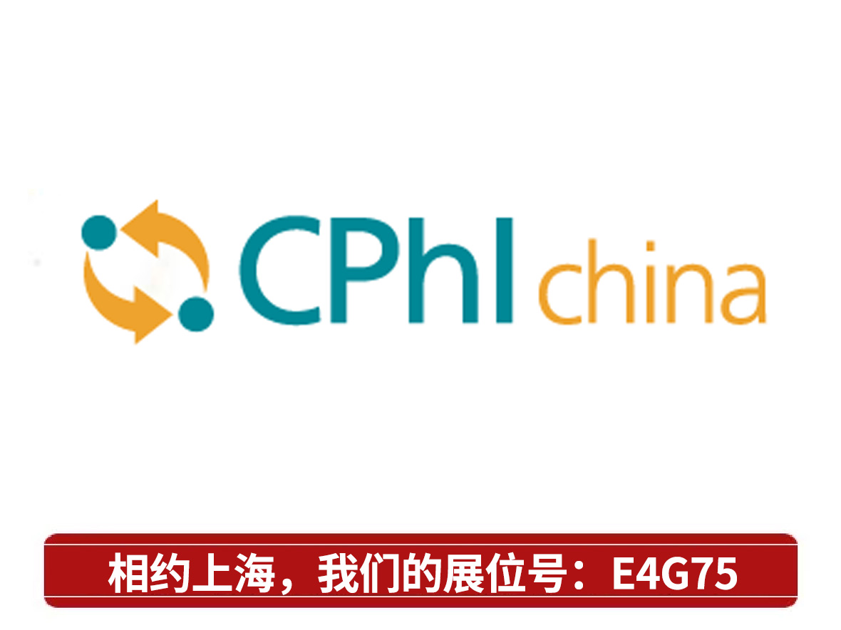 Our company participated in the CPhI China World Pharmaceutical Raw Materials Exhibition held in Shanghai, China from June 21 to 23, 2016, with booth number E4G75