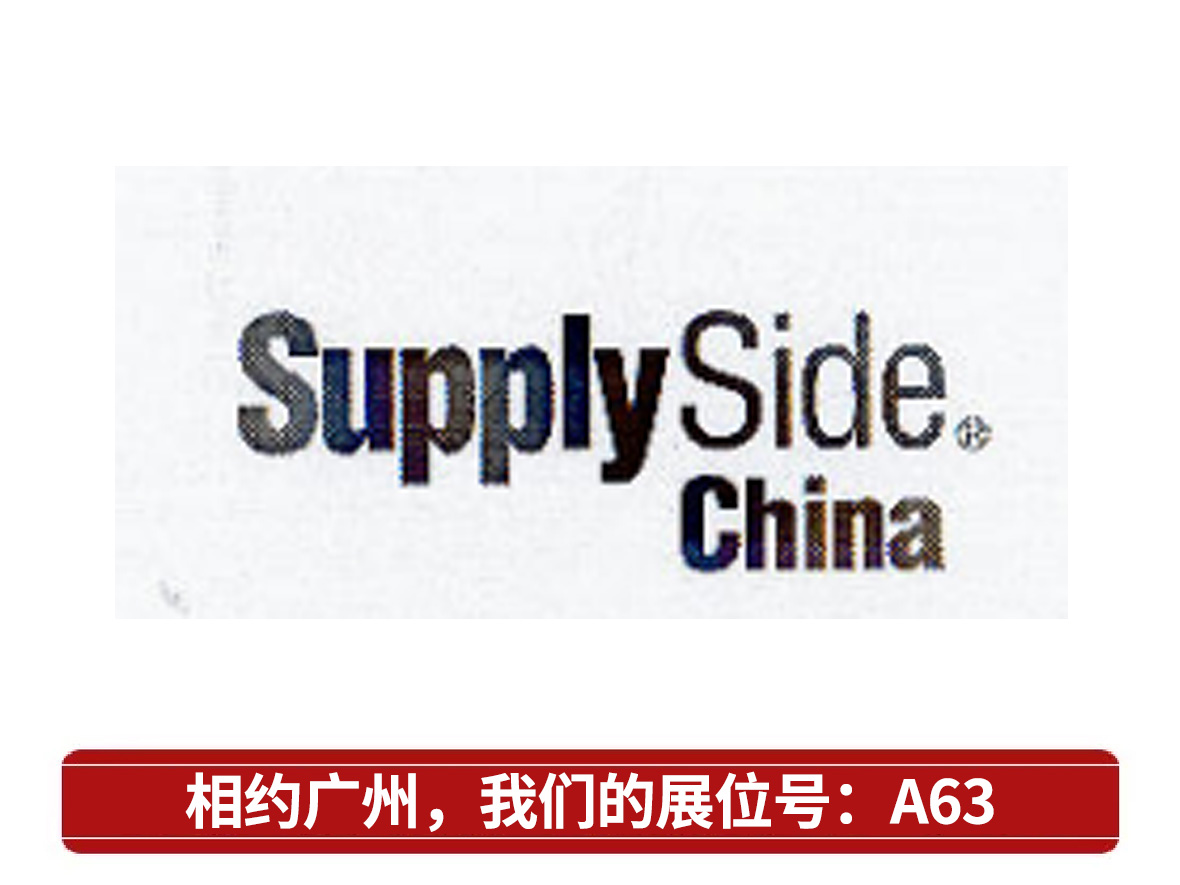 Our company participated in the SupplySide China Health Innovation Raw Materials and Supplier Exhibition held in Guangzhou, China from June 28 to 230, 2018