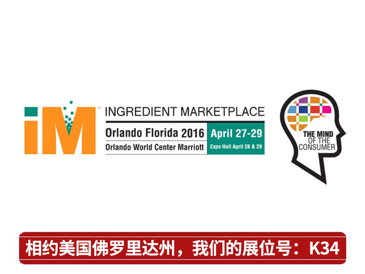 Our company participated in the Ingredients Marketplace, a food supplement ingredient exhibition held in Orlando, Florida, USA from April 28 to 29, 2016