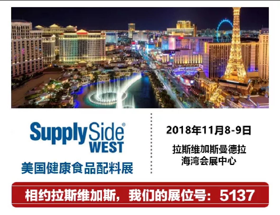 SupplySide West 2018! Wantuming Biological Las Vegas Tour!